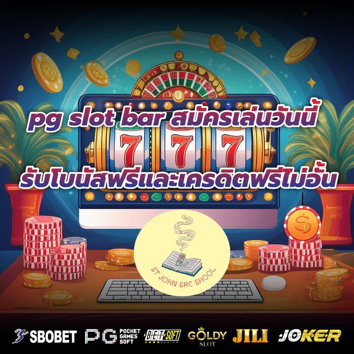 pg slot bar สมัครเล่นวันนี้ รับโบนัสฟรีและเครดิตฟรีไม่อั้น